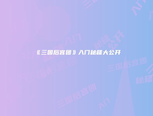 予梦简品游戏网