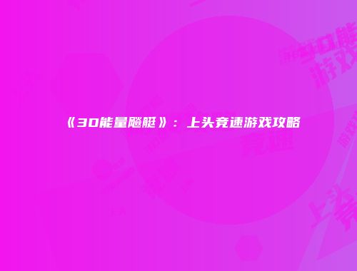 予梦简品游戏网